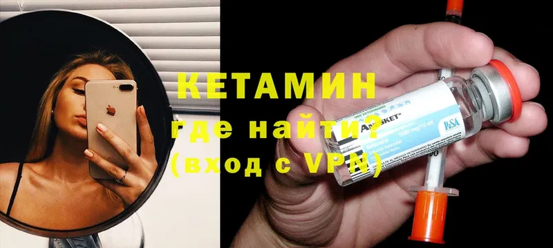 КЕТАМИН VHQ  купить наркотики сайты  blacksprut ONION  Горнозаводск 